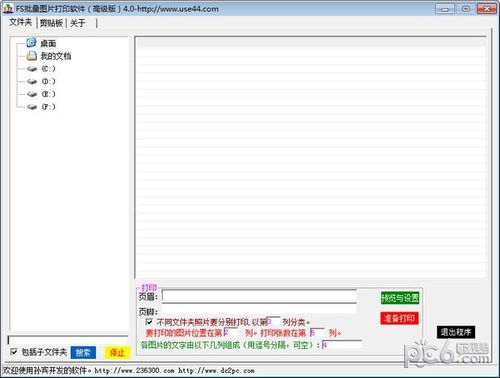 fs批量圖文打印軟件電腦端官方正版2024最新版綠色免費下載安裝指南